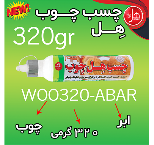 چسب چوب اَبَر تیوپ هل 320 گرمی 
